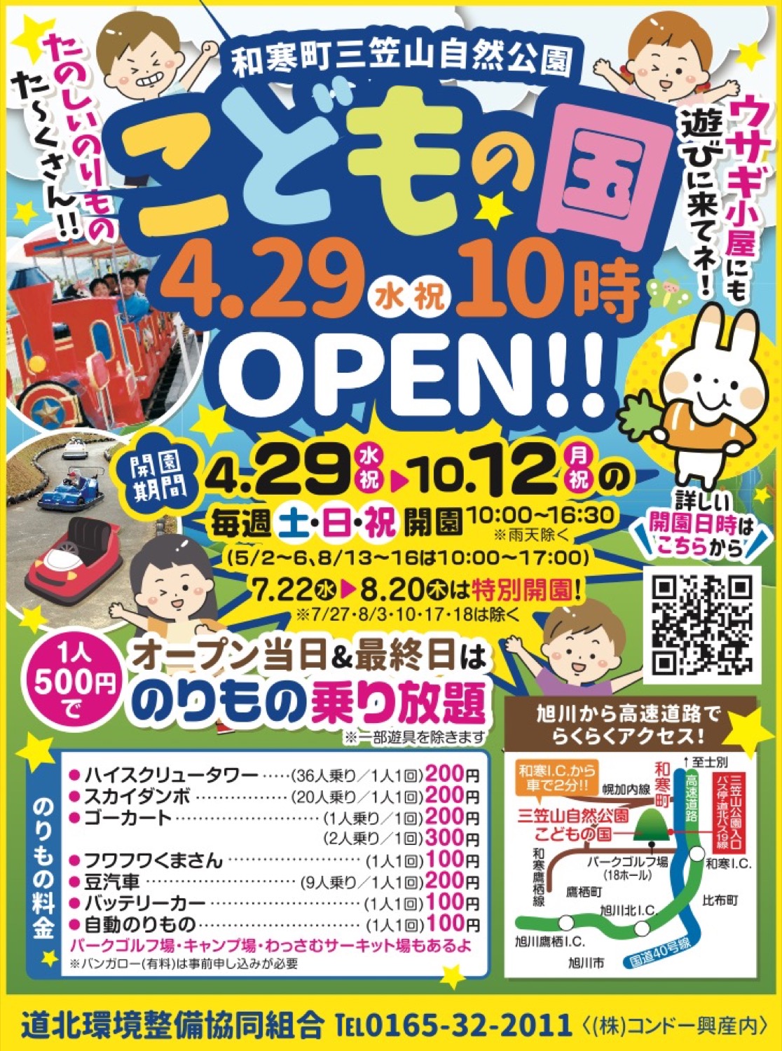 こどもの国OPEN!!