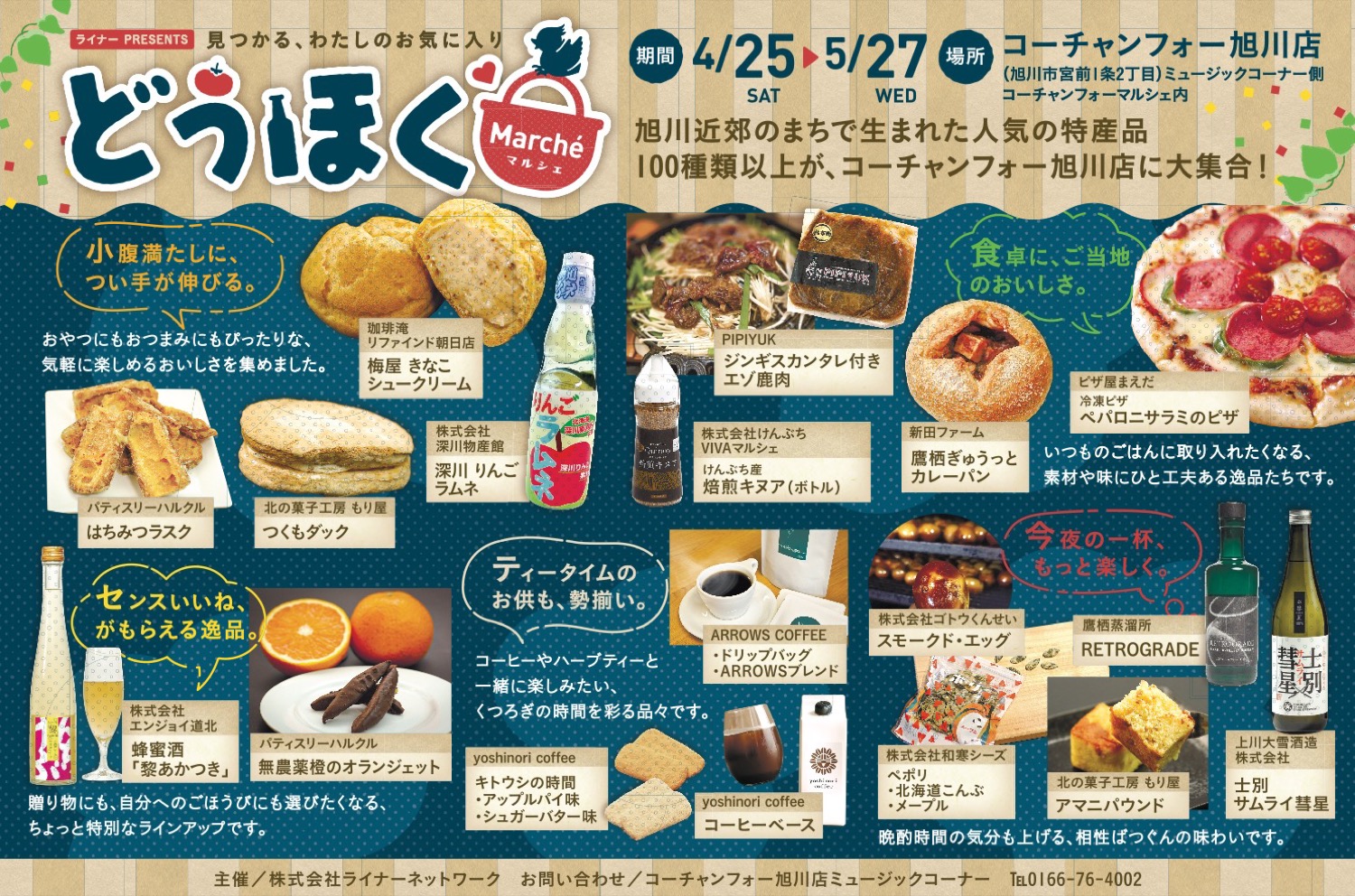 どうほくマルシェ