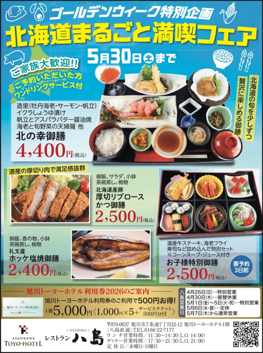 ゴールデンウイーク特別企画　北海道まるごと満喫フェア