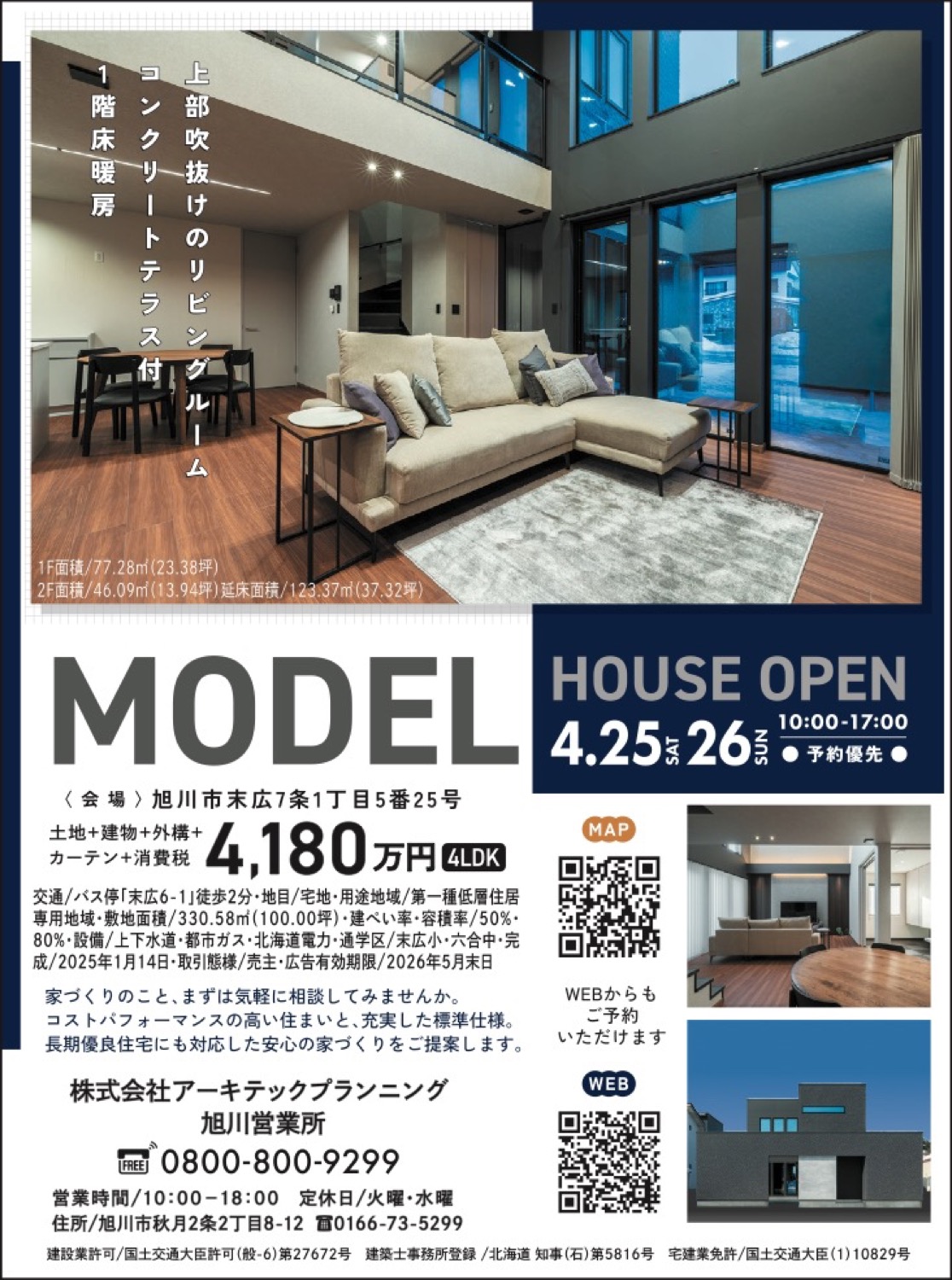 MODEL HOUSE OPEN