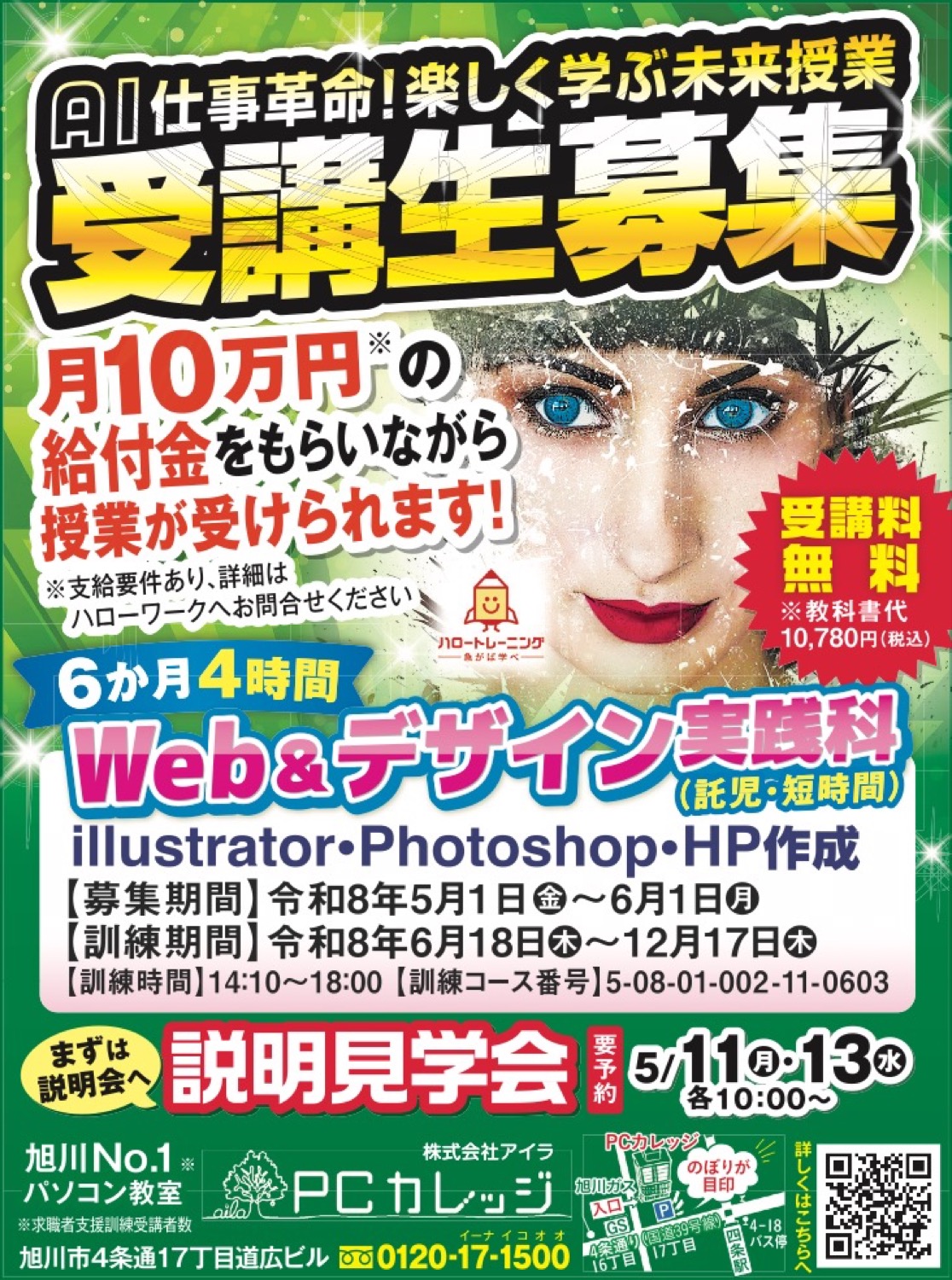 説明見学会