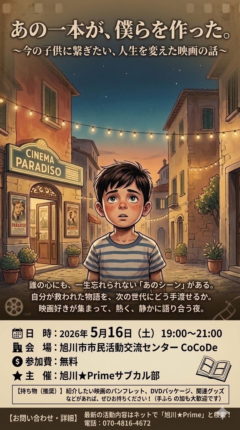 ５月16日（土）19時～大人のシャベリ場【シネマノスタルジー】あなたの伝えていきたい映画の話