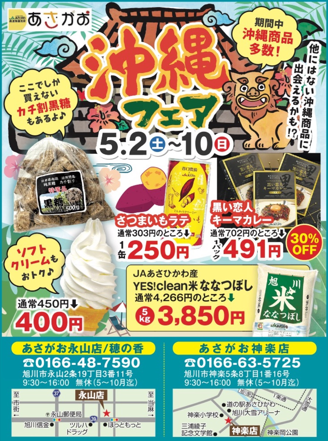 沖縄フェア