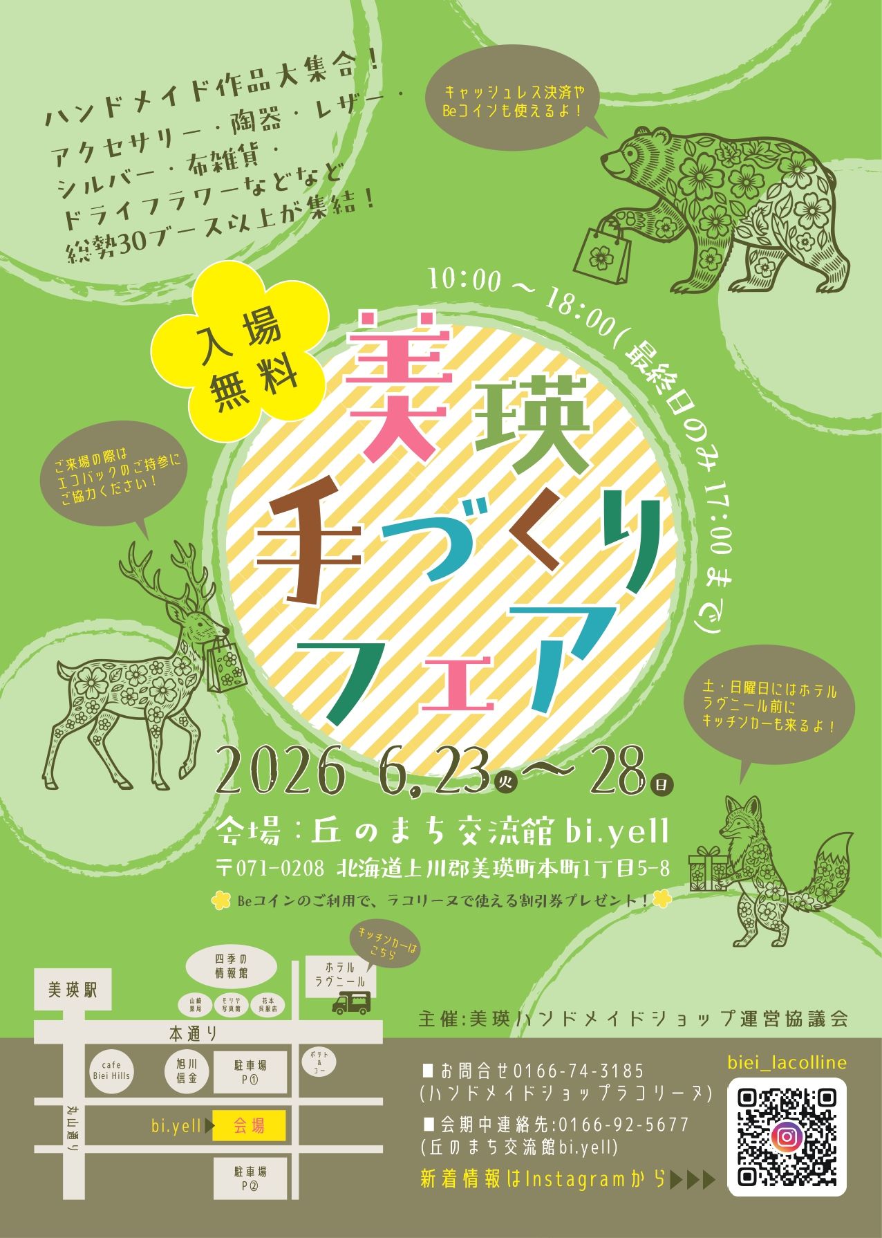 美瑛手づくりフェア