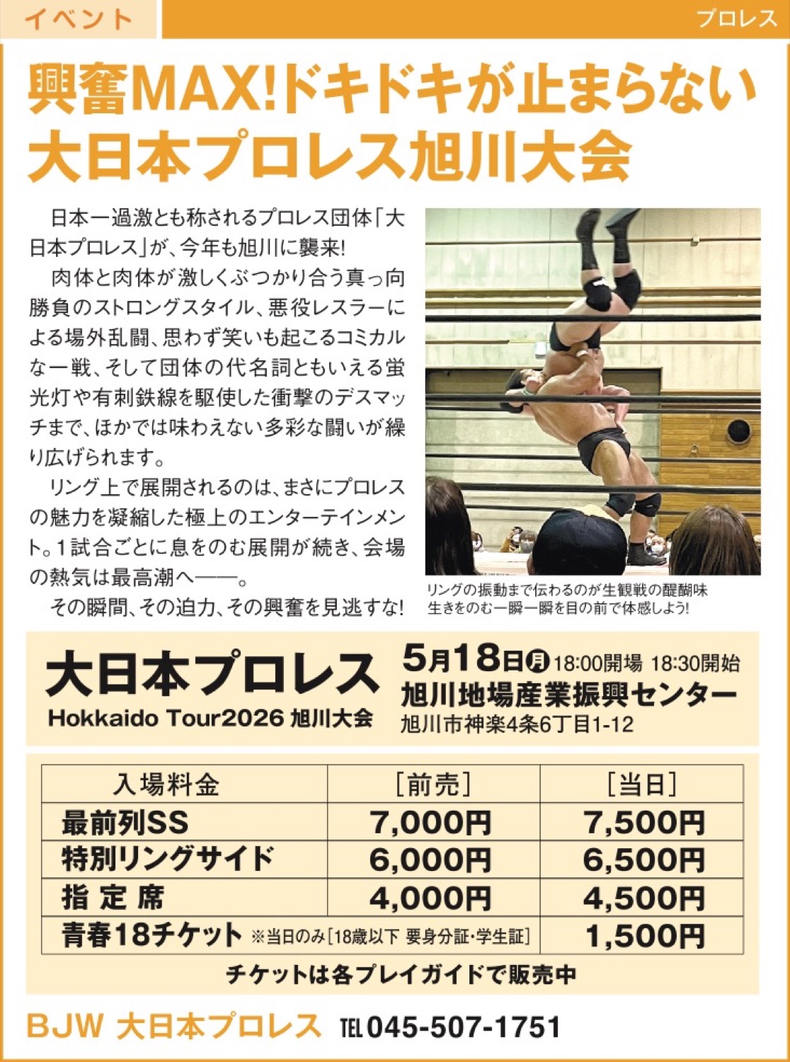 大日本プロレス旭川大会