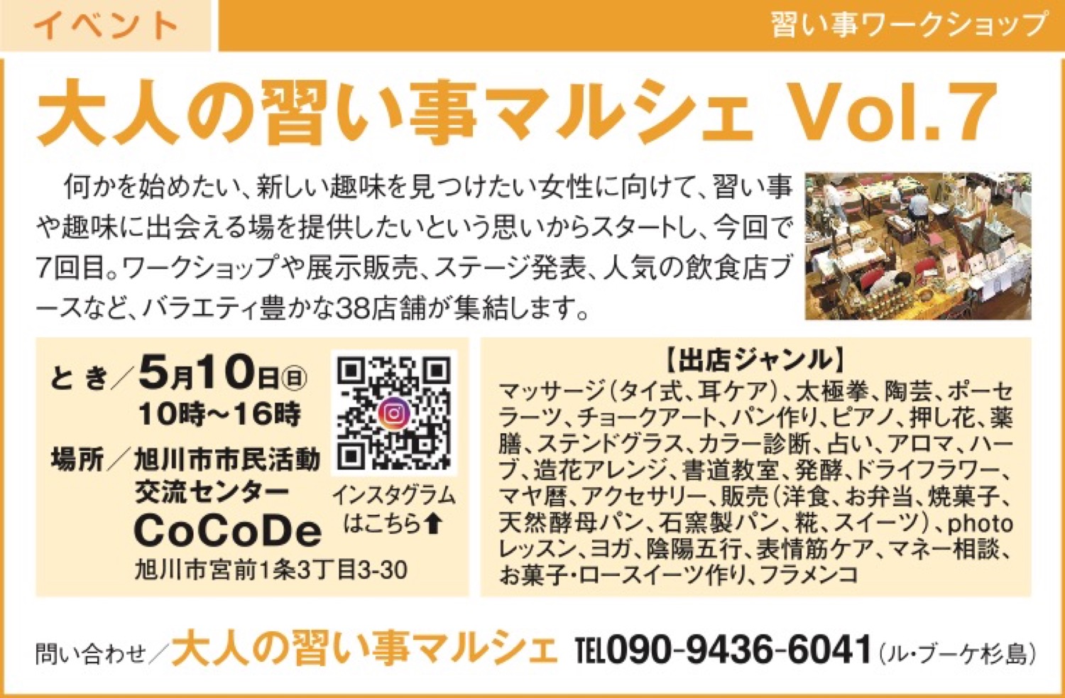 大人の習い事マルシェ Vol.7
