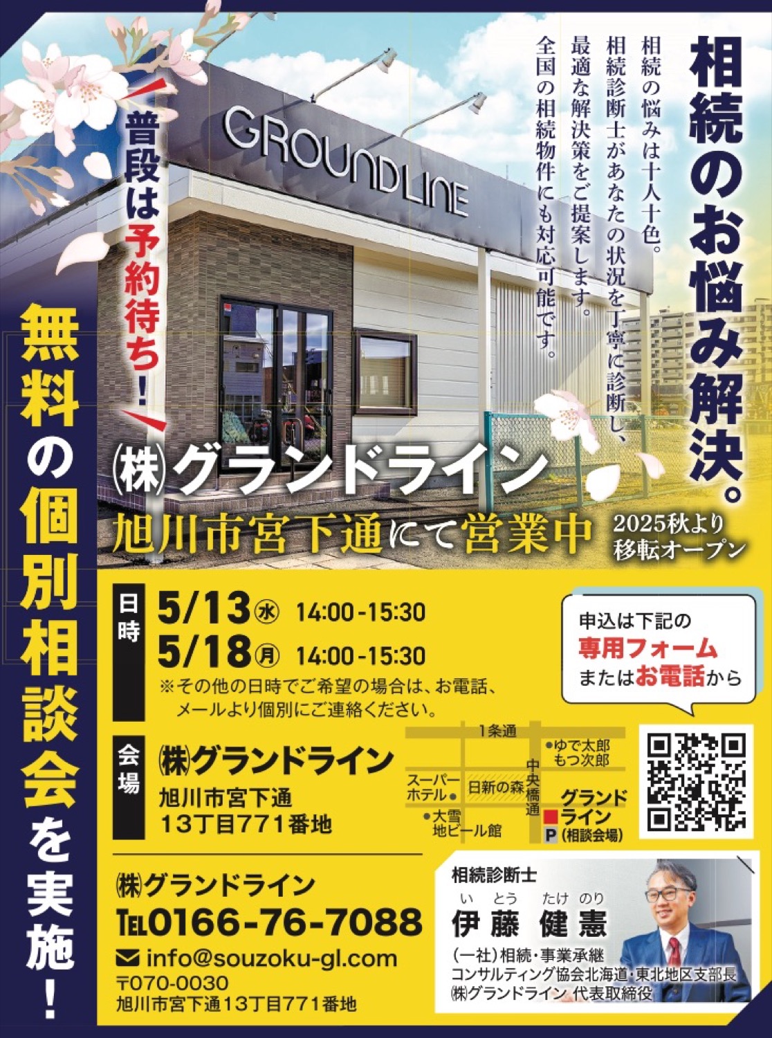 相続のお悩み解決。無料の個別相談会