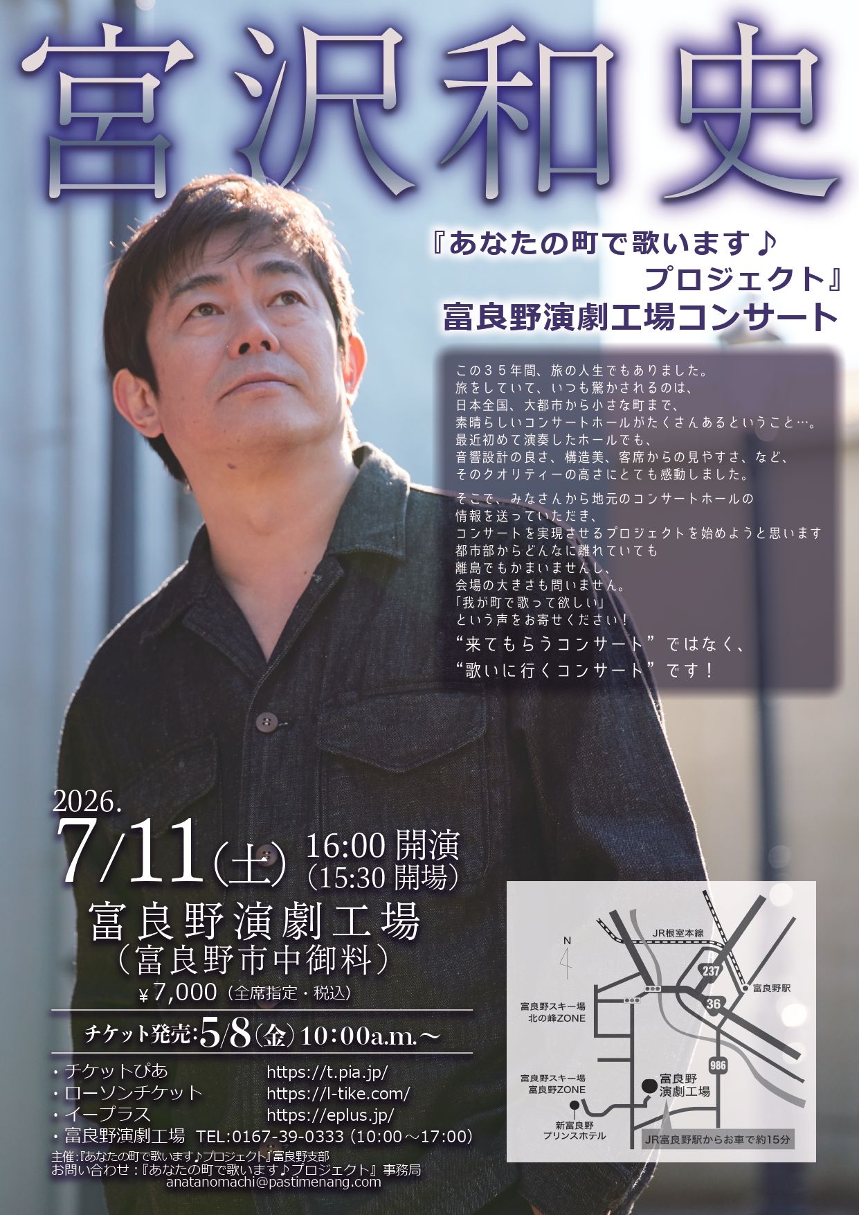 宮沢和史コンサート
