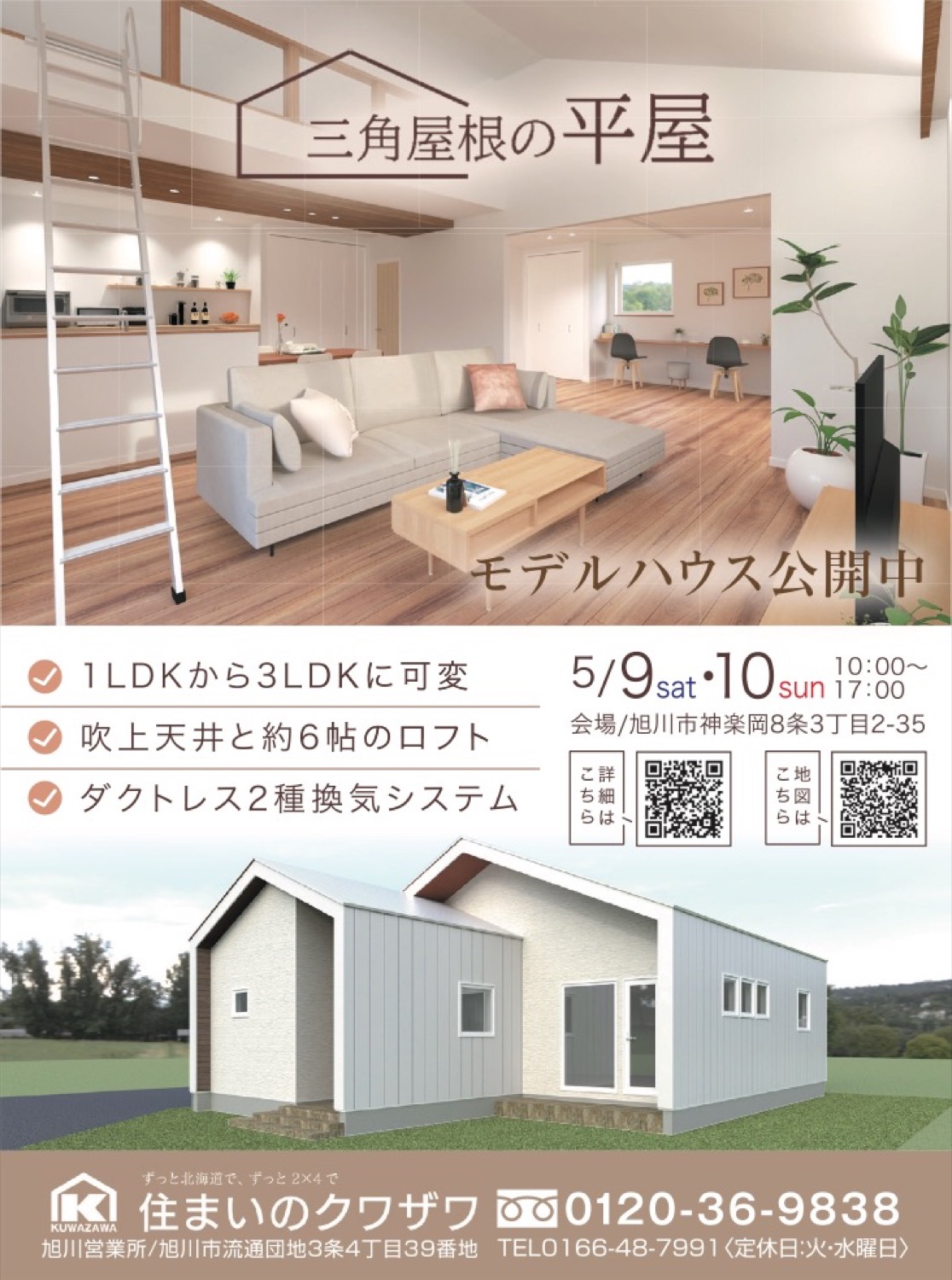 三角屋根の平屋 モデルハウス公開中 - 旭川市 | ライナーウェブ