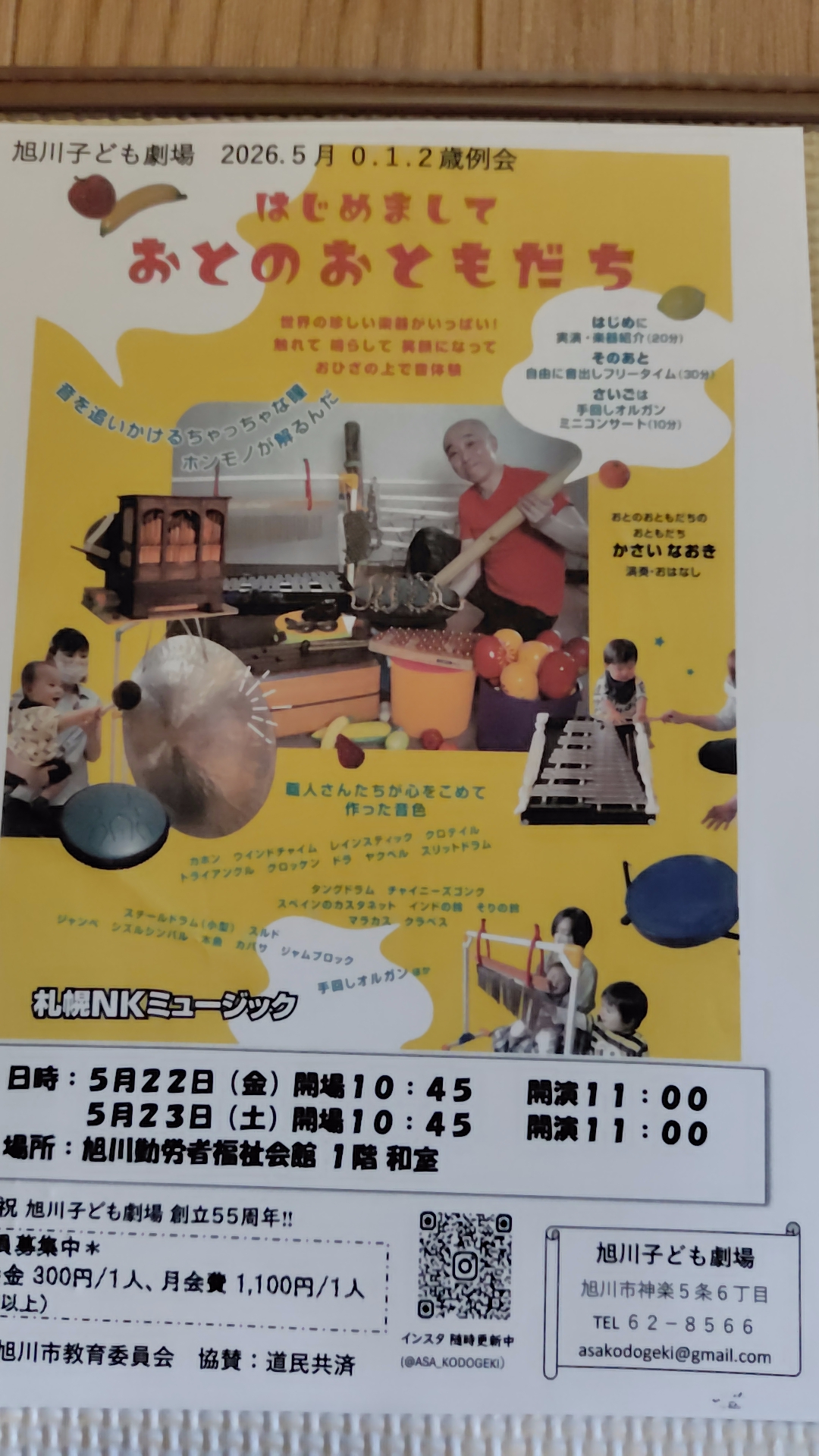 旭川子ども劇場創立55周年2026年5月0.1.2歳例会