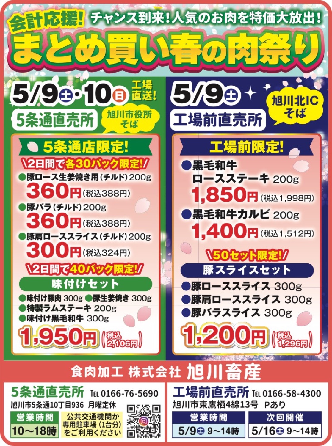 まとめ買い春の肉祭り