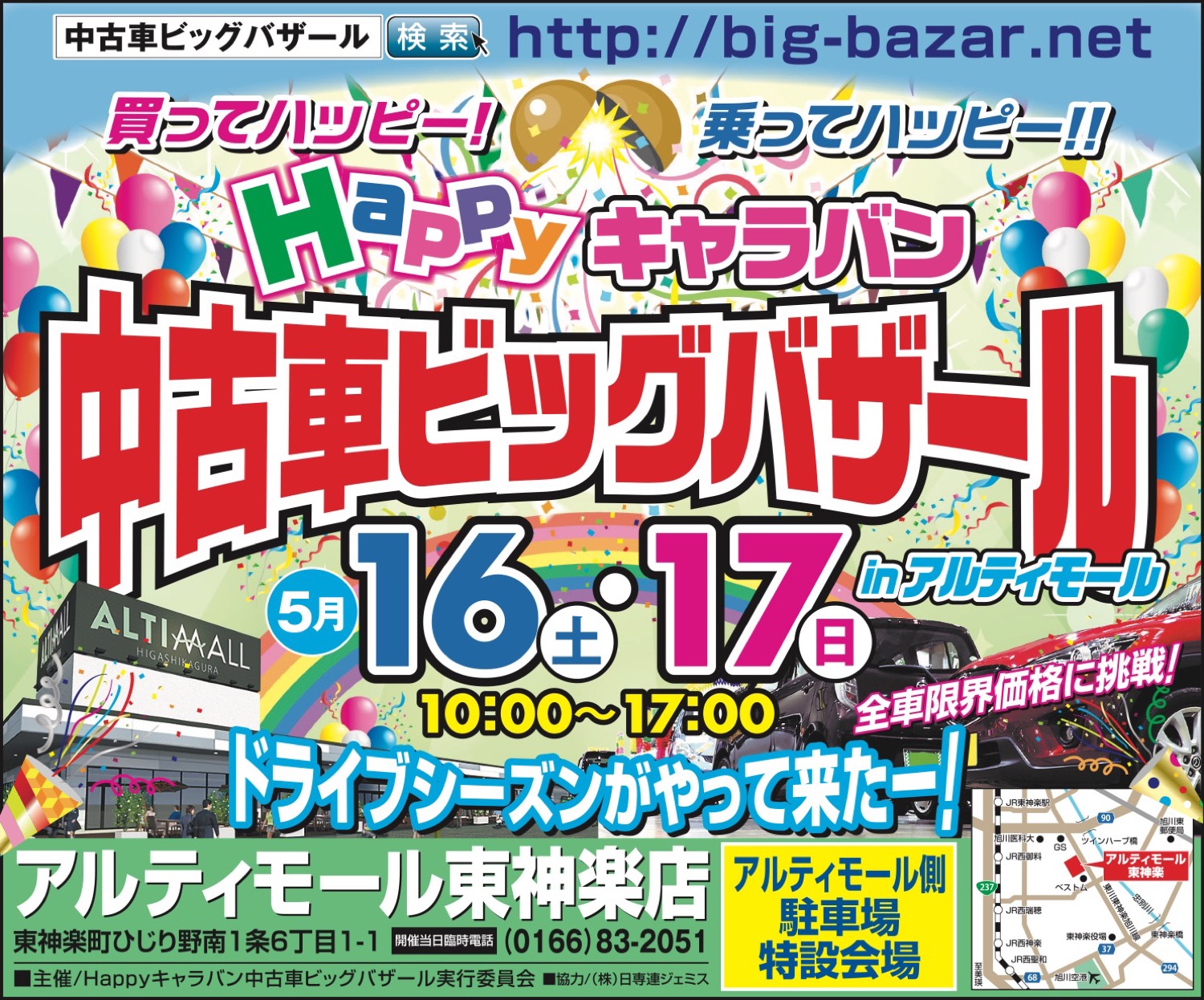 Happyキャラバン　中古車ビッグバザール