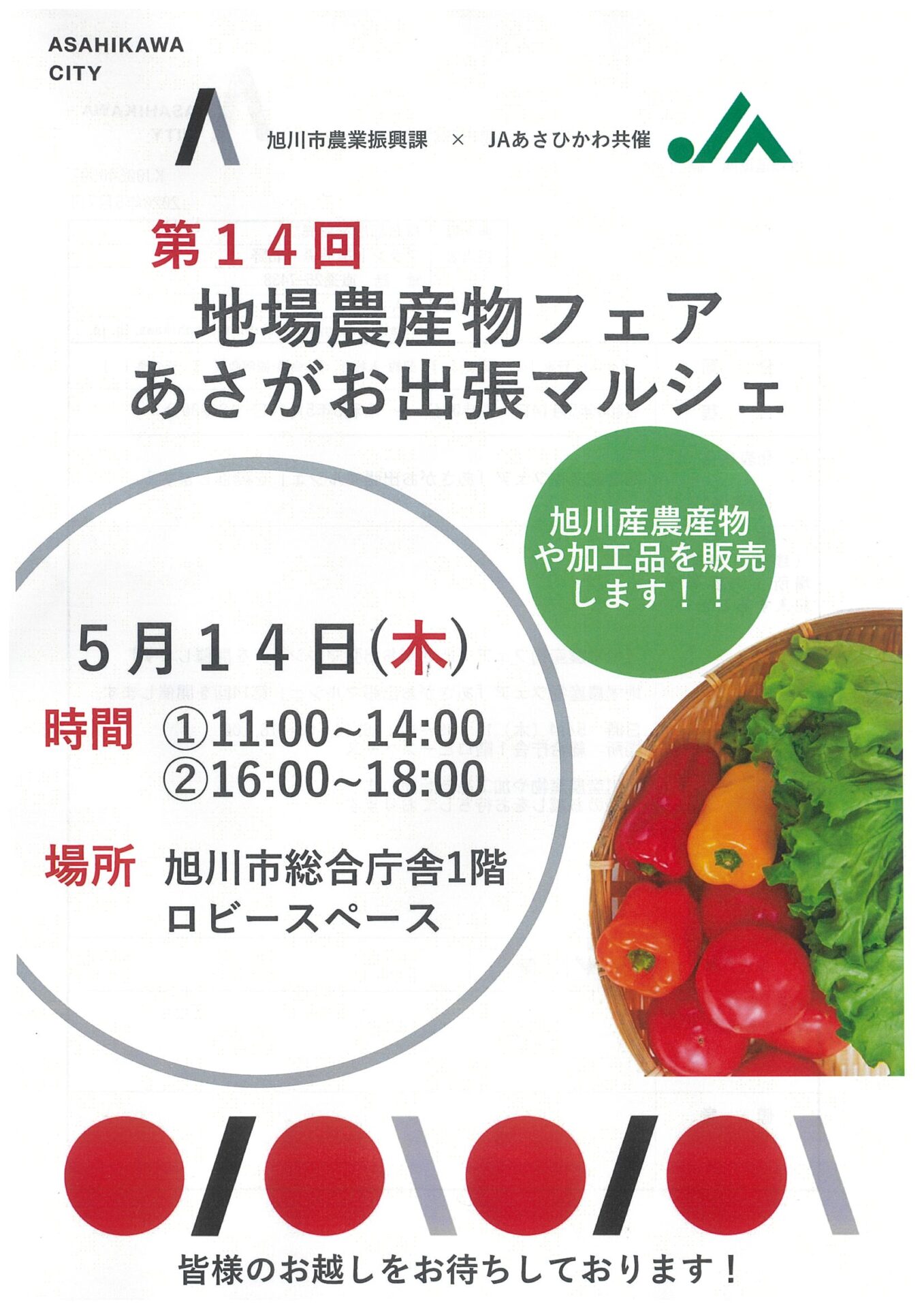 第14回 地場農産物フェア あさがお出張マルシェ