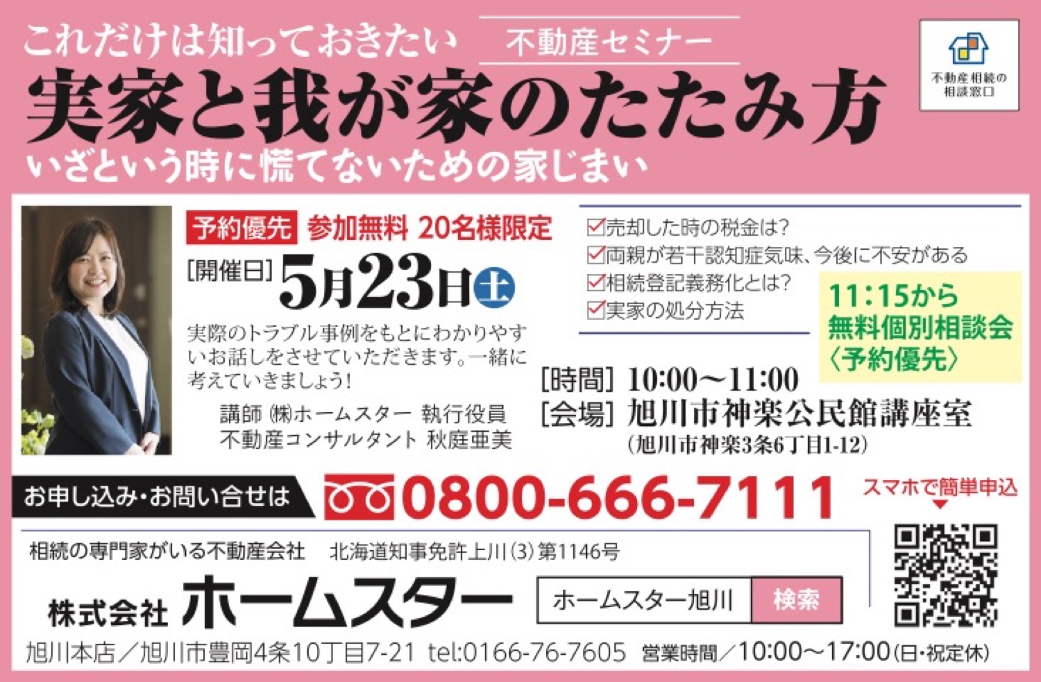 実家と我が家のたたみ方