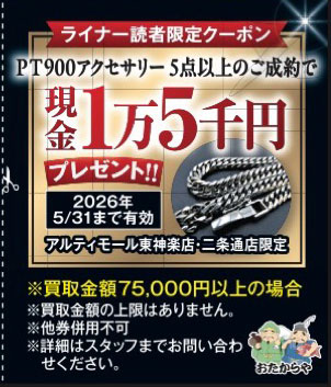 PT900アクセサリー5点以上のご成約で