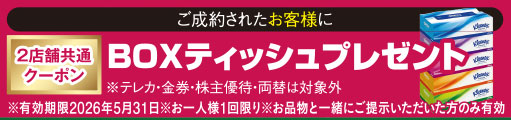 ご成約されたお客様に