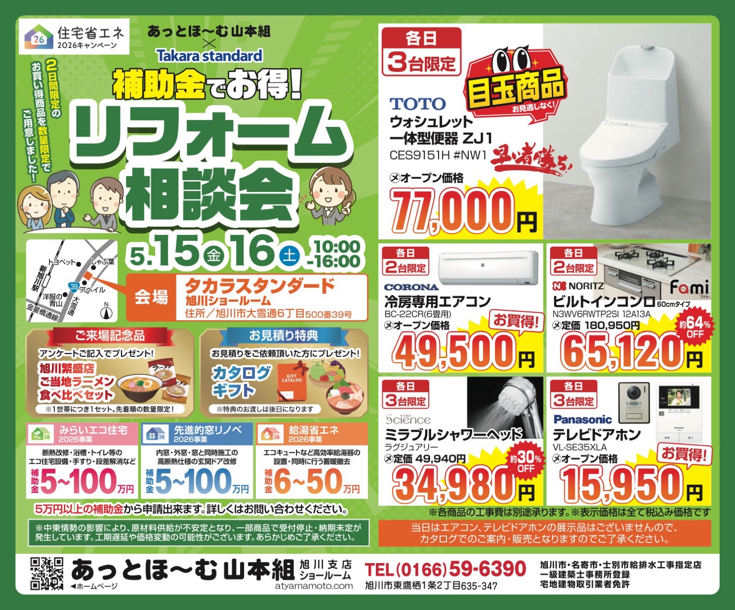 補助金でお得！リフォーム相談会