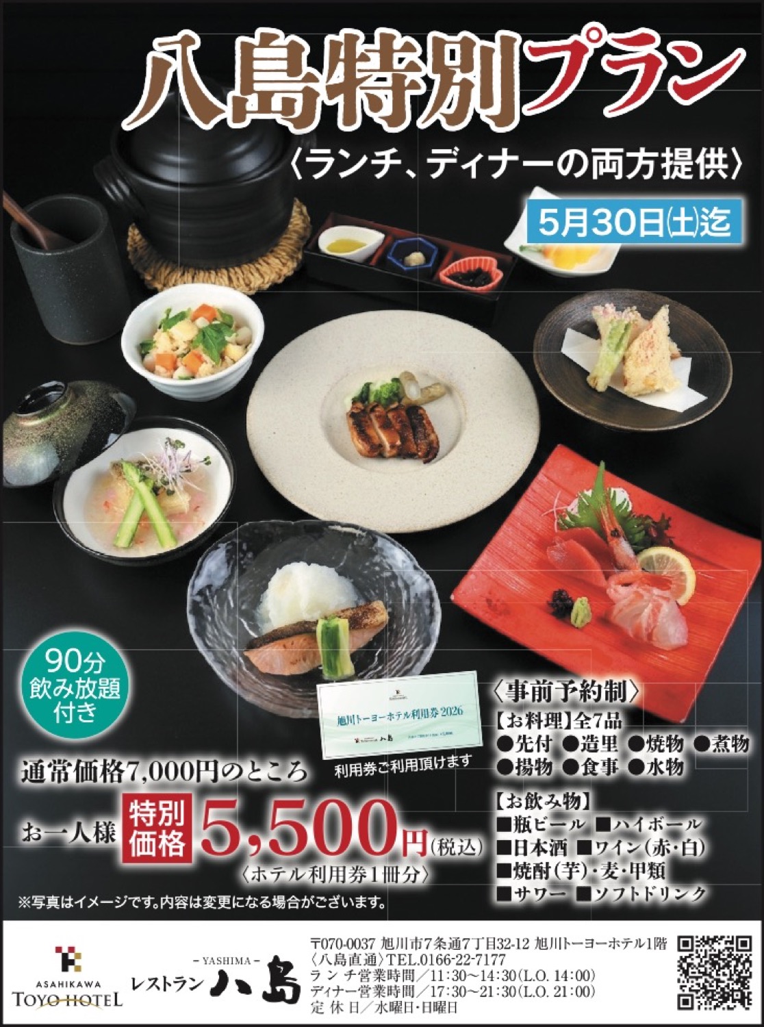 八島特別プラン