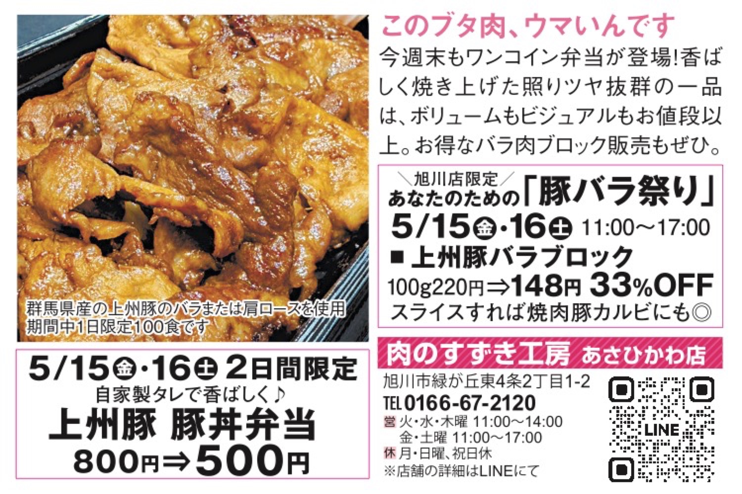 あなたのための「豚バラ祭り」豚丼弁当もお得