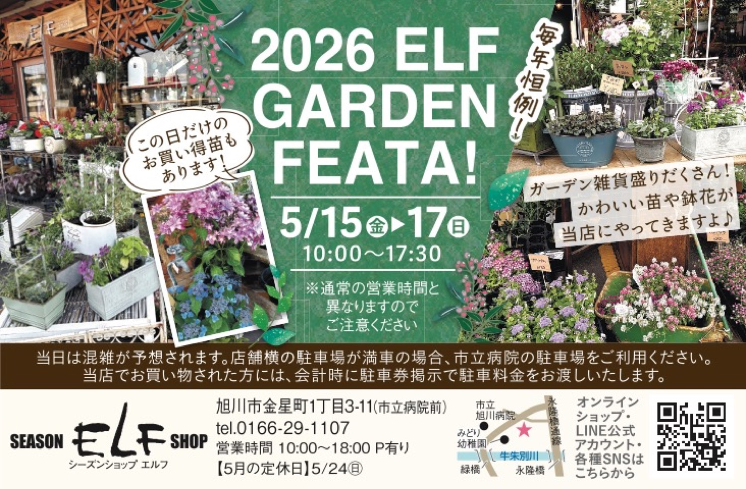 2026 ELF GARDEN FEATA!