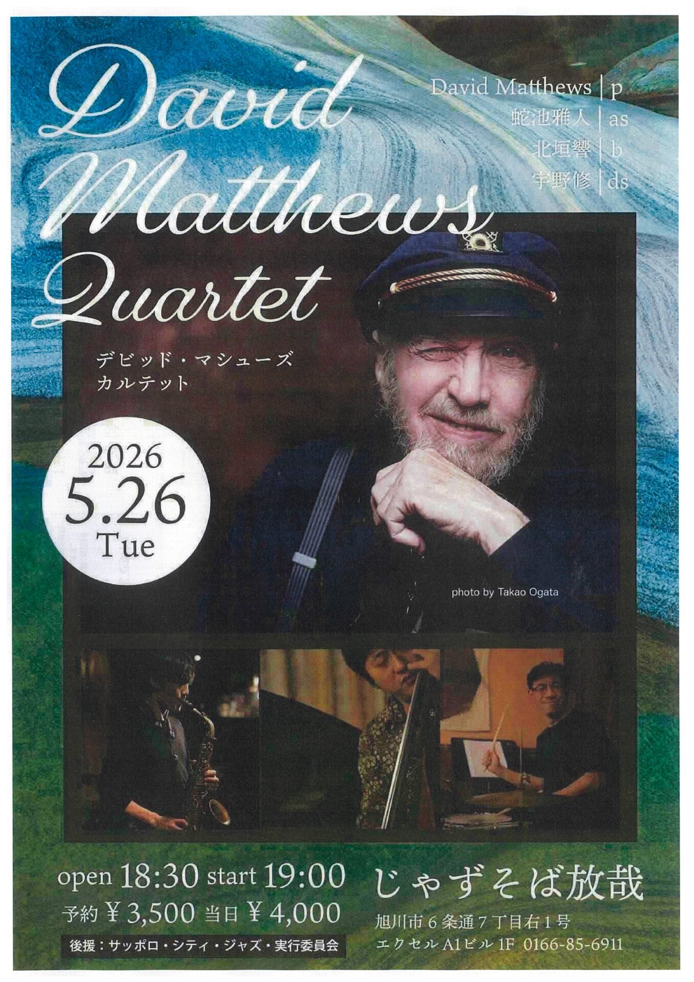 David Matthews Quartet  デビッド・マシューズ カルテット