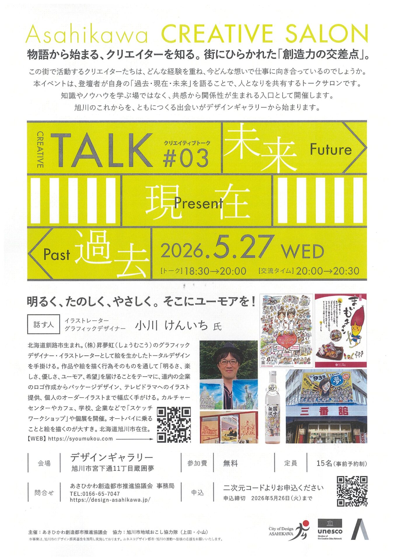 CREATIVE TALK #03 クリエイティブトーク＃03