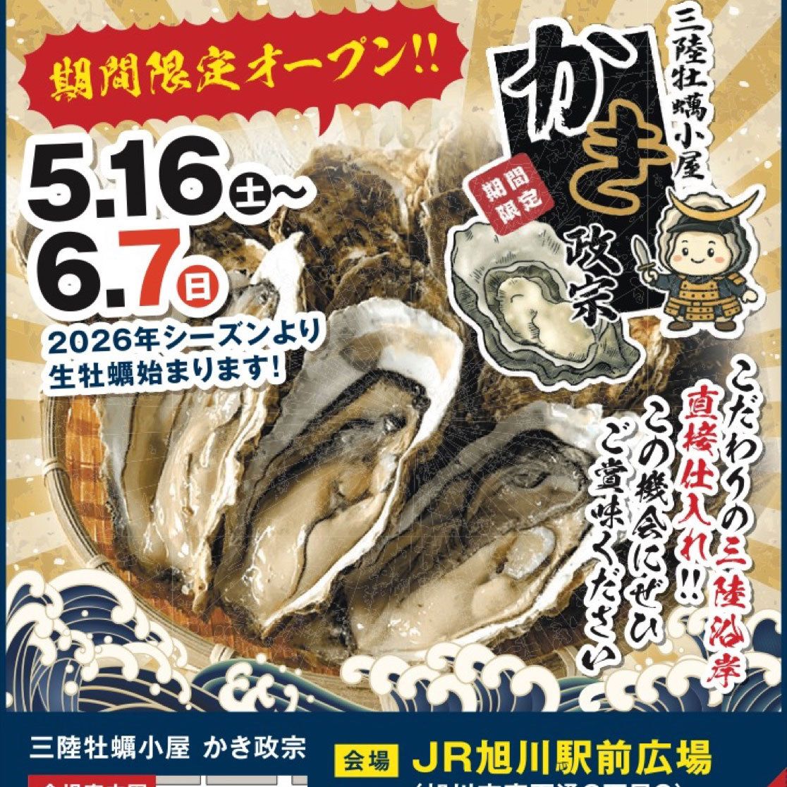 期間限定オープン！！期間中