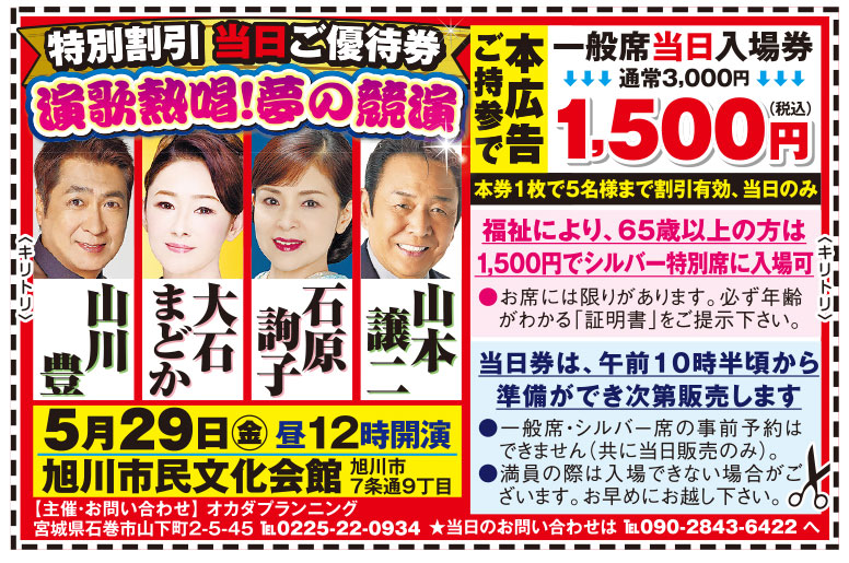 演歌熱唱！夢の競演