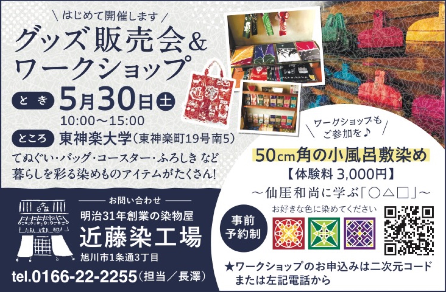 グッズ販売会＆ワークショップ