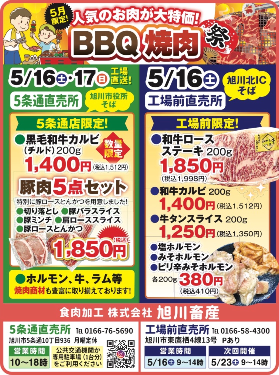 BBQ焼肉祭