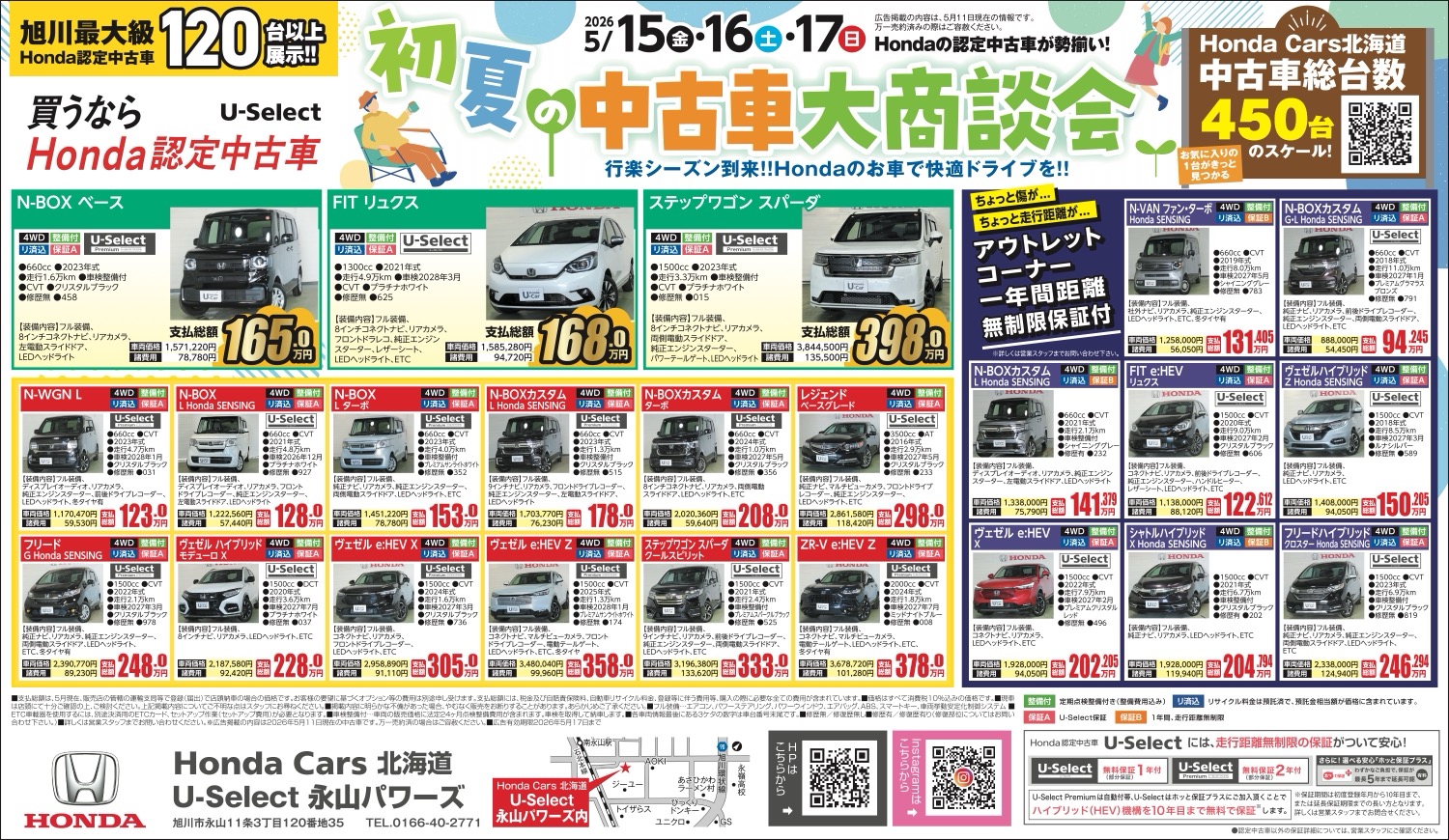 初夏の中古車大商談会