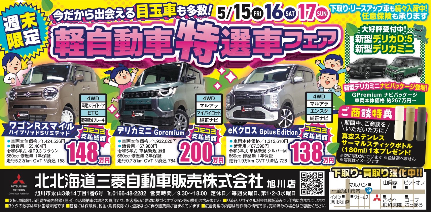 週末限定　軽自動車特選車フェア