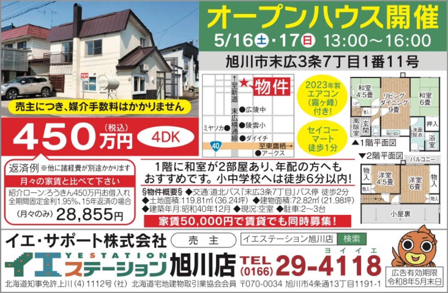 オープンハウス