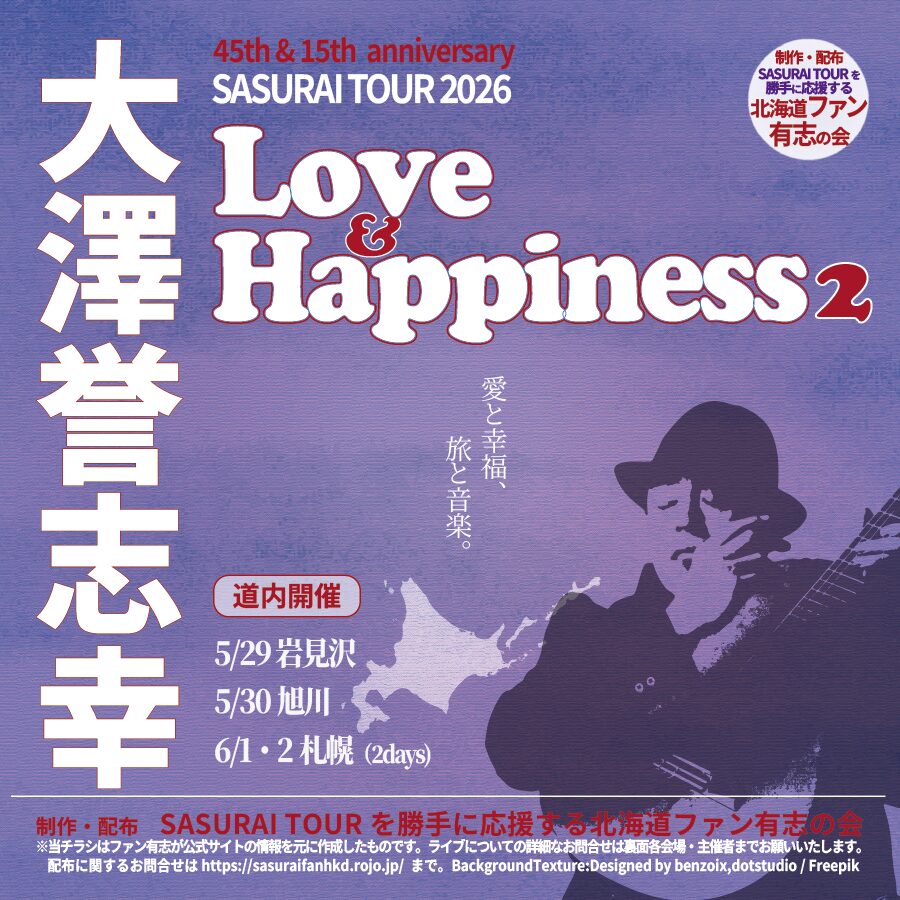 大澤誉志幸 SASURAI TOUR 2026 ~ Love&Happiness 2 ~