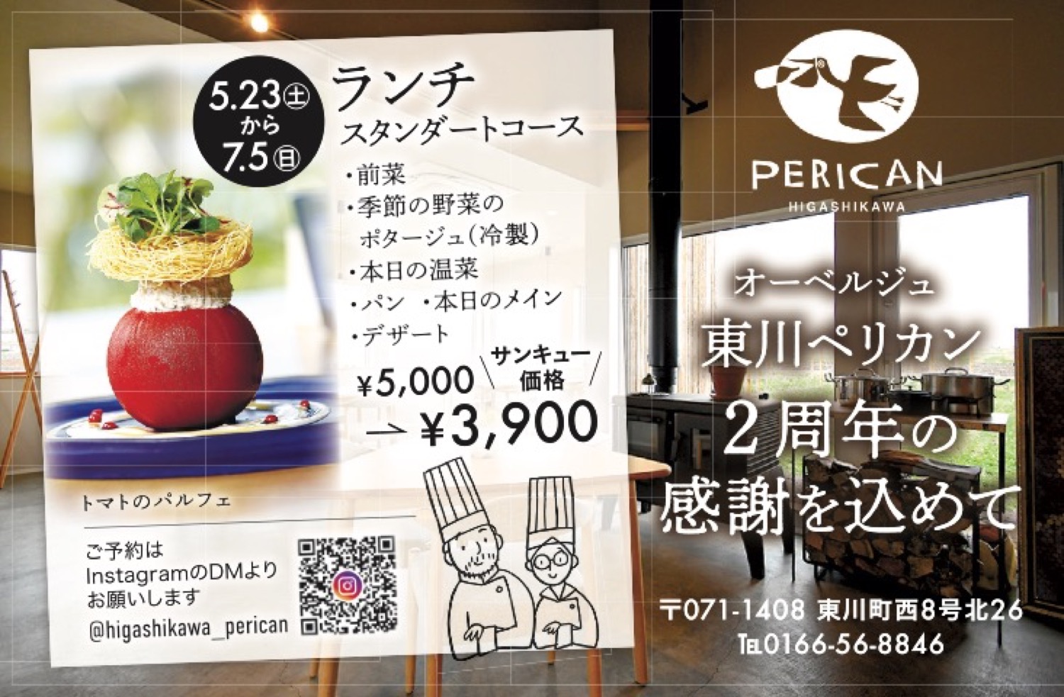 2周年の感謝を込めて