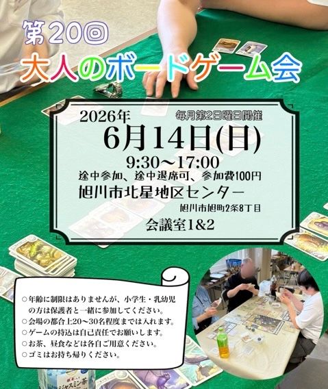 第20回大人のボードゲーム会