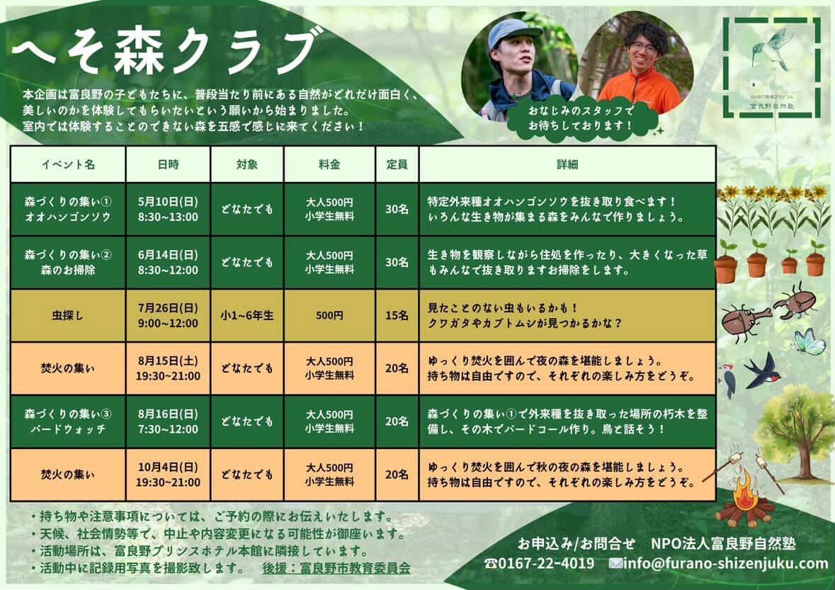 へそ森クラブ