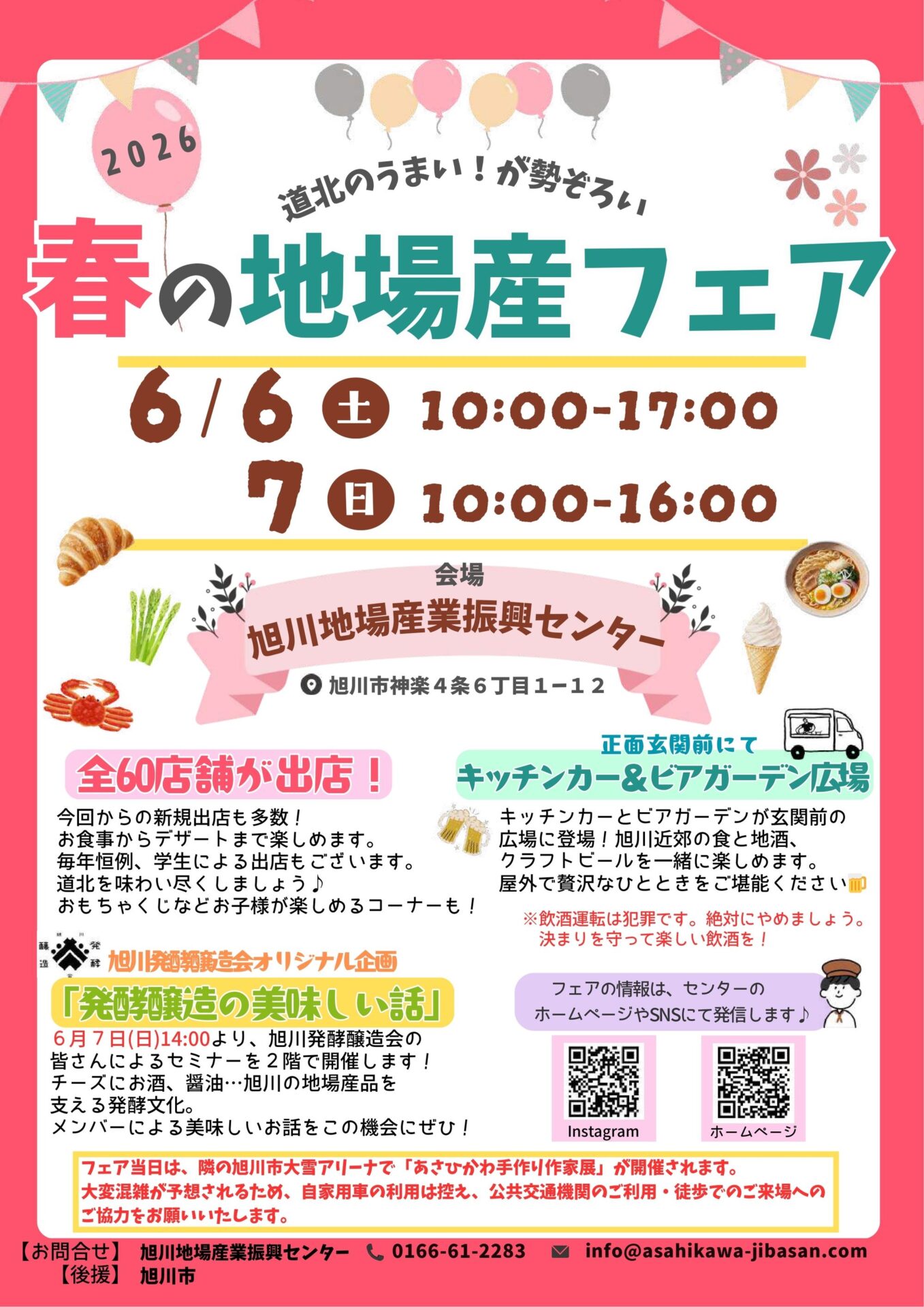 春の地場産フェア２０２６