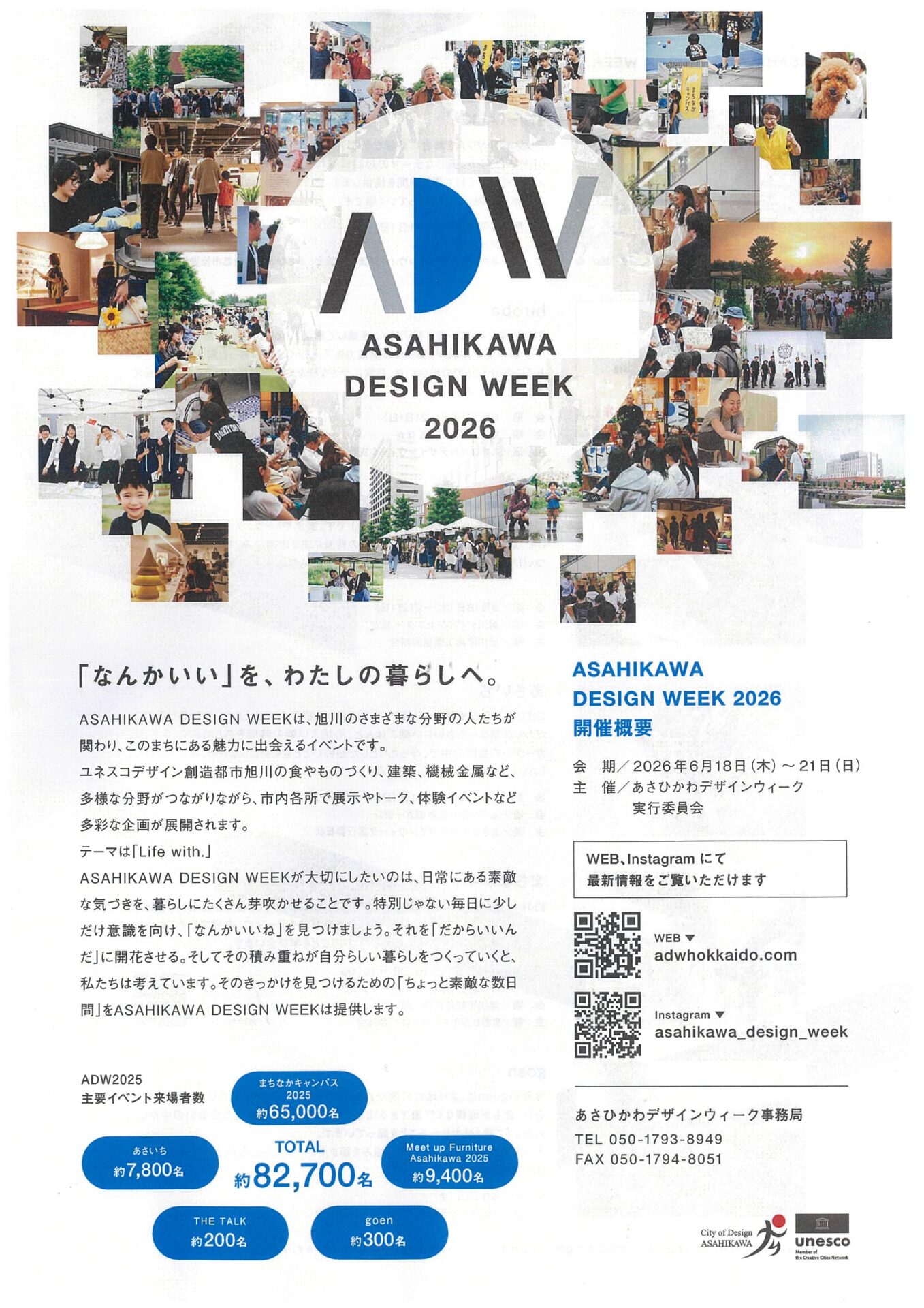 ASAHIKAWA DESIGN WEEK 2026