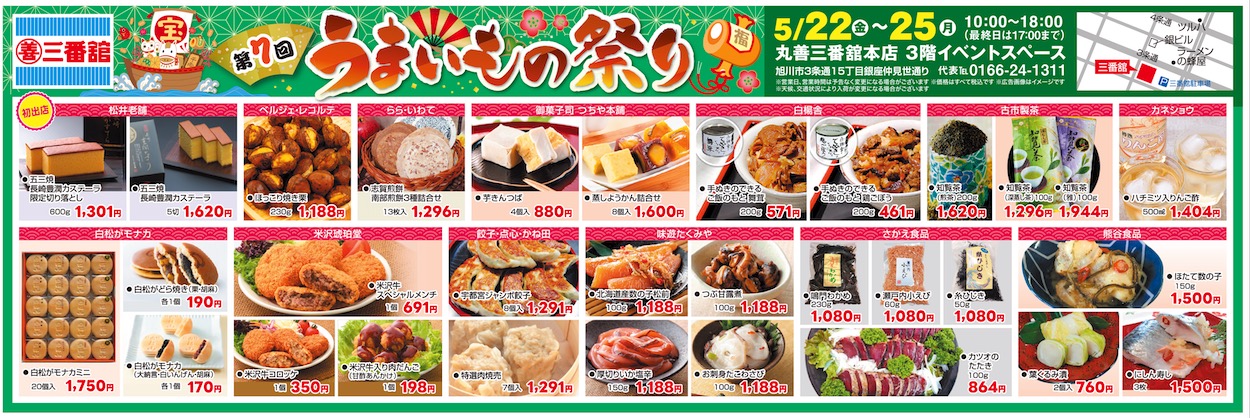 第7回 うまいもの祭り