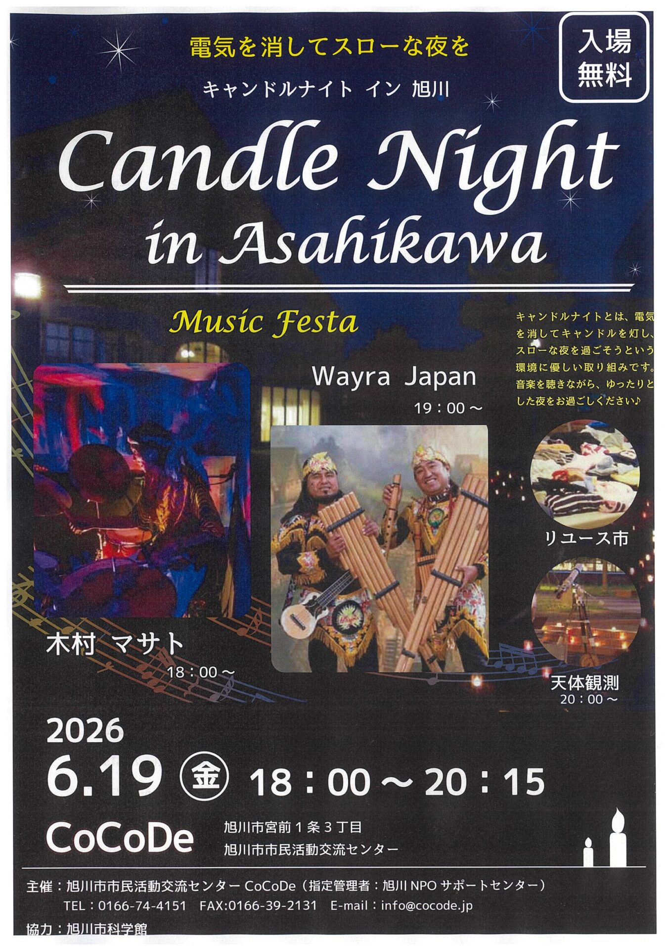 電気を消してスローな夜を Candle Night in Asahikawa キャンドルナイト イン 旭川