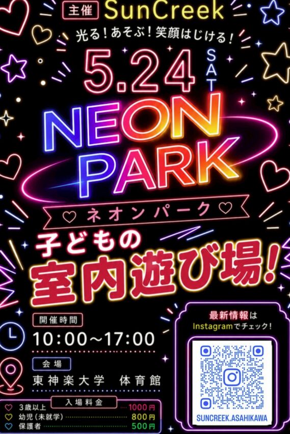 「NEONPARK」待望の第3弾