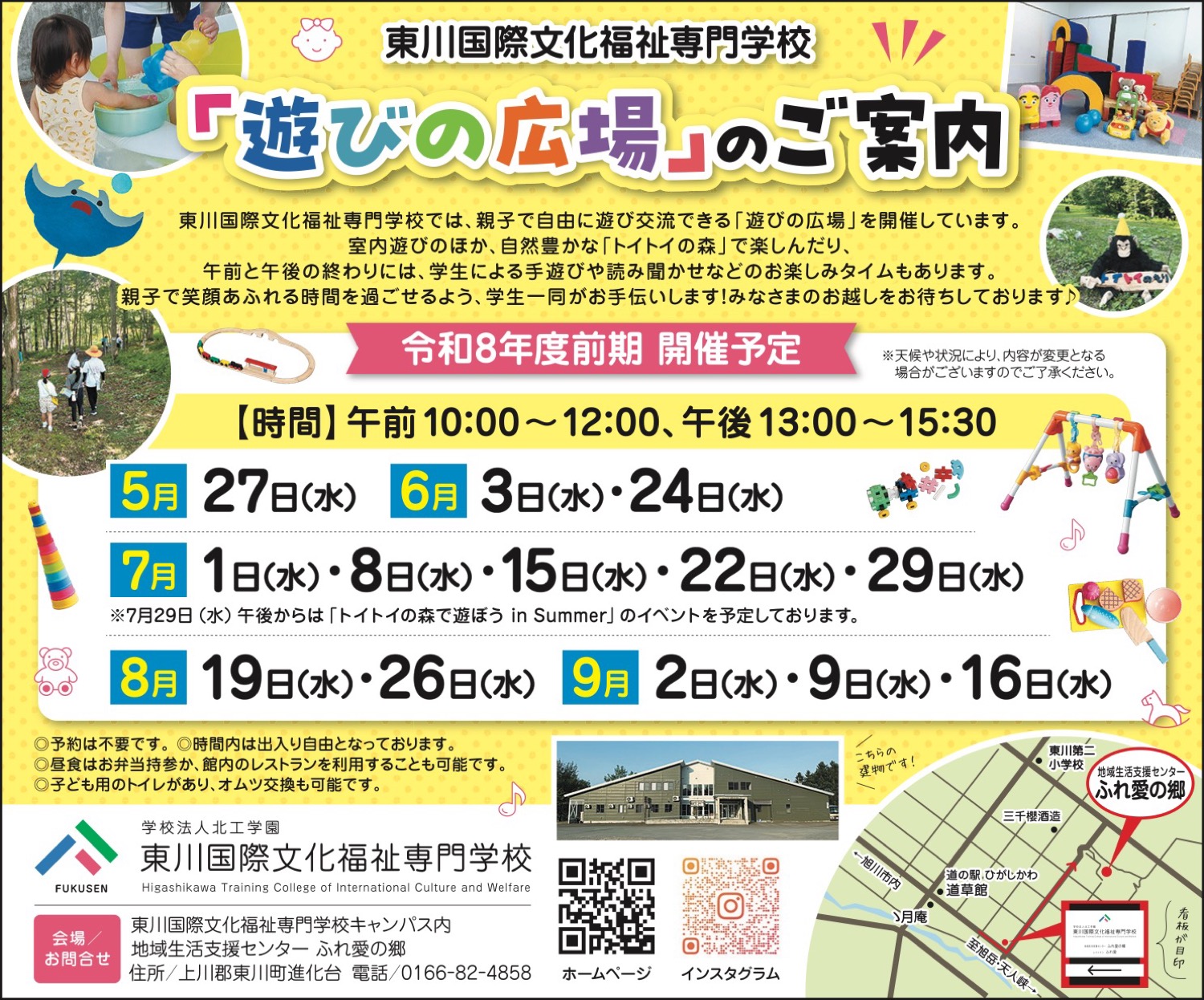 遊びの広場