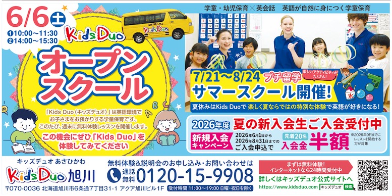 オープンスクール