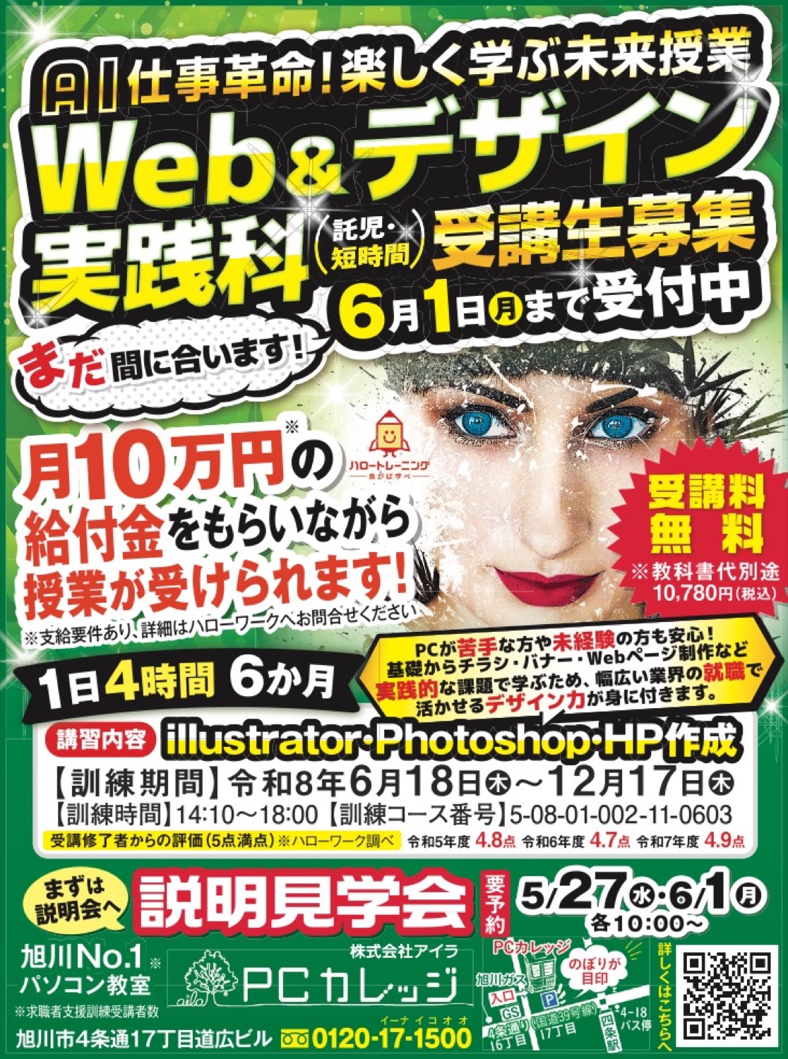 説明見学会