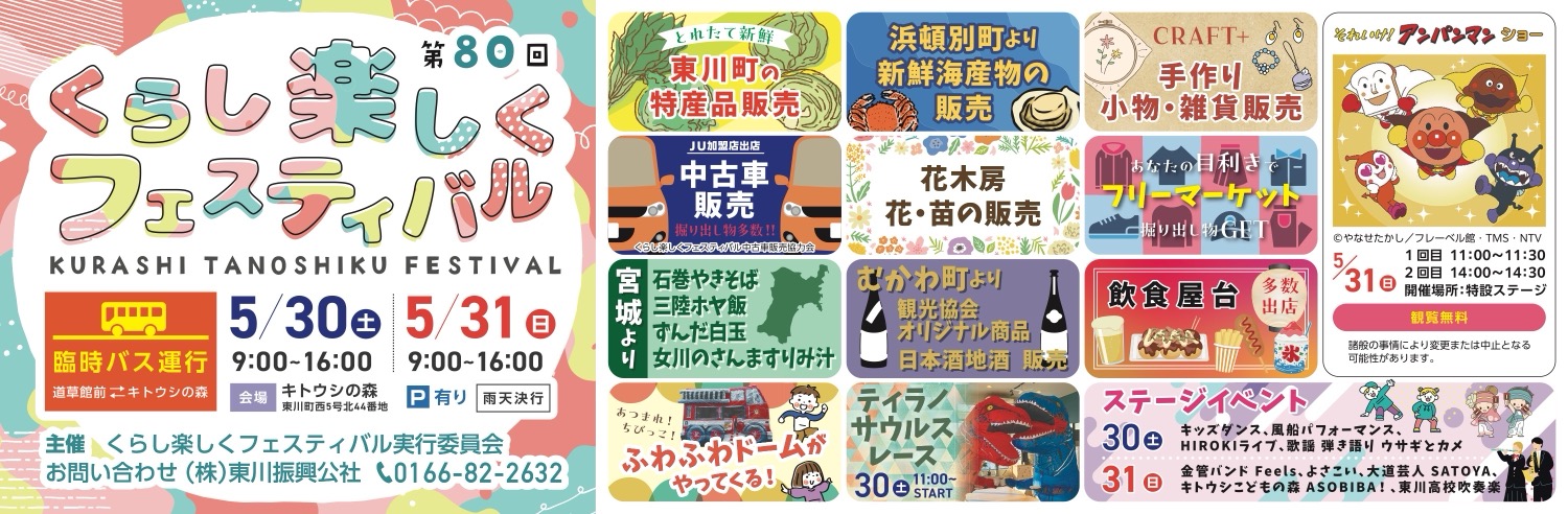 第80回 くらし楽しくフェスティバル