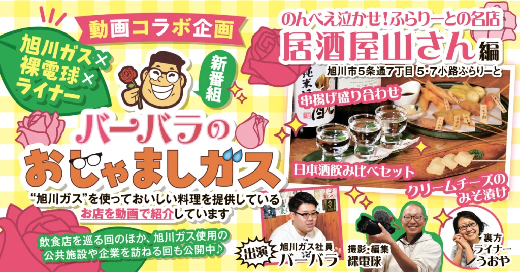 バーバラのおじゃましガス！