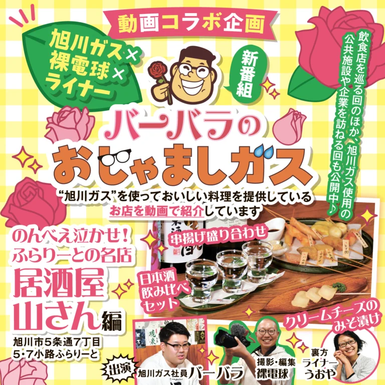 バーバラのおじゃましガス！