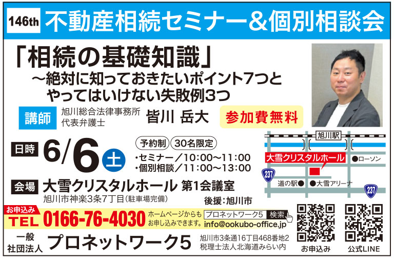 不動産相続セミナー＆個別相談会