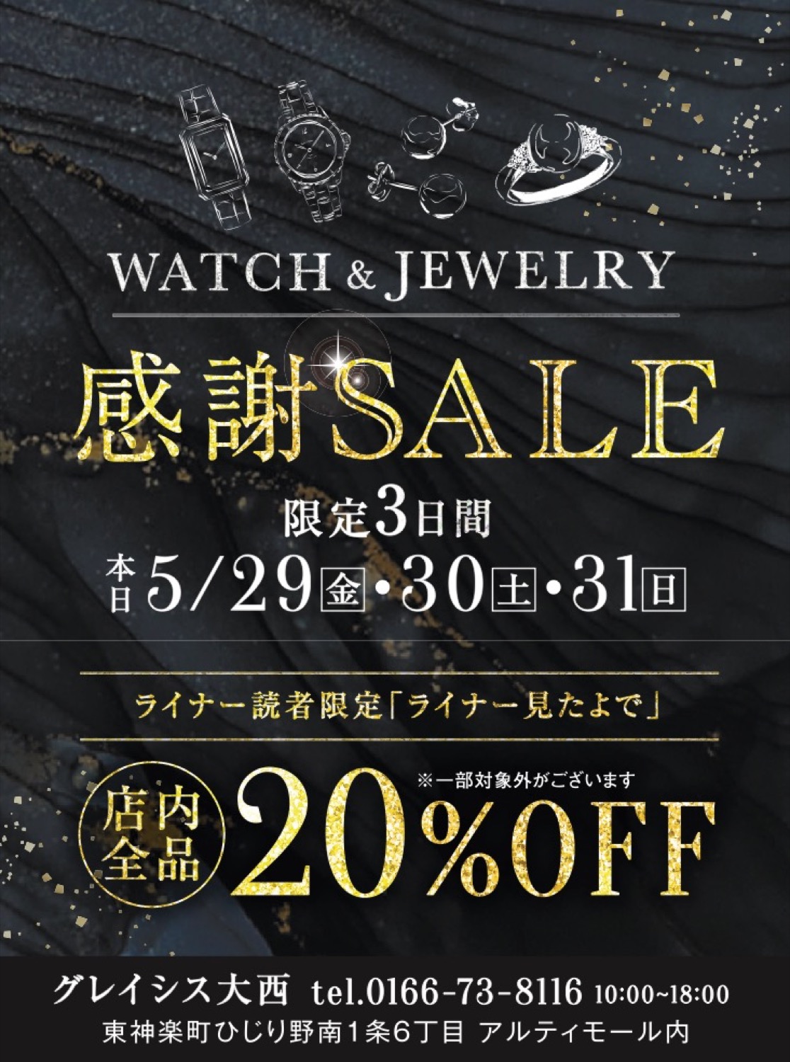 感謝SALE